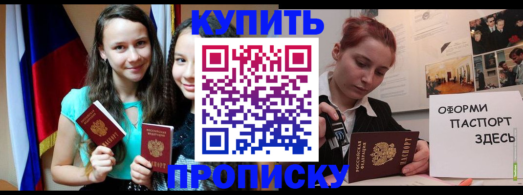 прописка штамп в Череповце