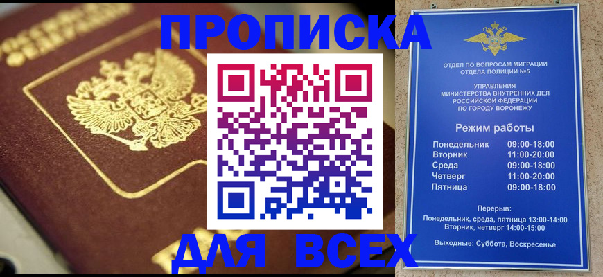 временная регистрация для всех в Череповце