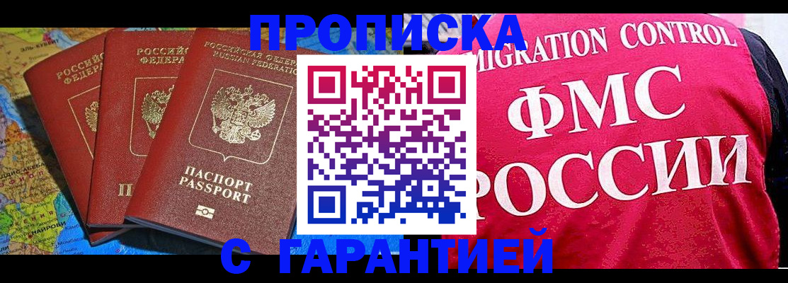 где прописаться в Череповце