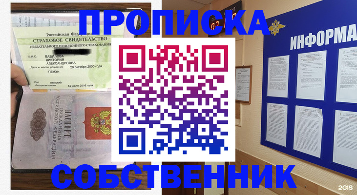 купить прописку в Череповце