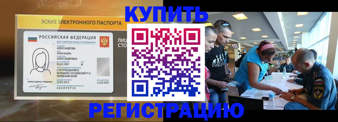 прописка для школы в Череповце